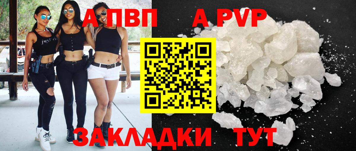 Alfa_PVP Crystall Нефтекумск