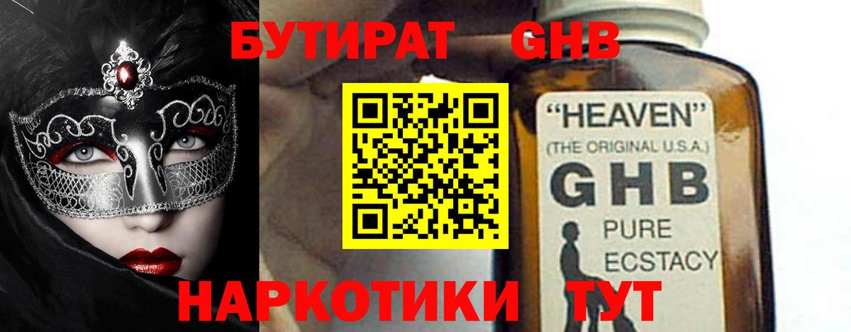 Бутират вода  Вход с VPN  Нефтекумск 