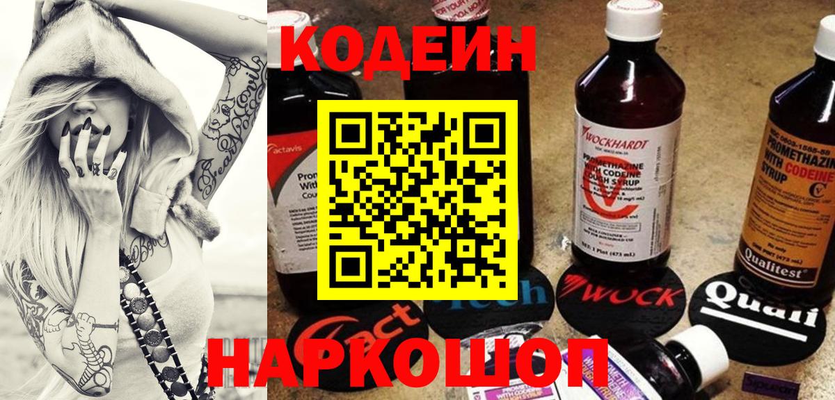 Нефтекумск  Codein Purple Drank  Кодеиновый сироп Lean напиток Lean (лин)  Вход с VPN 
