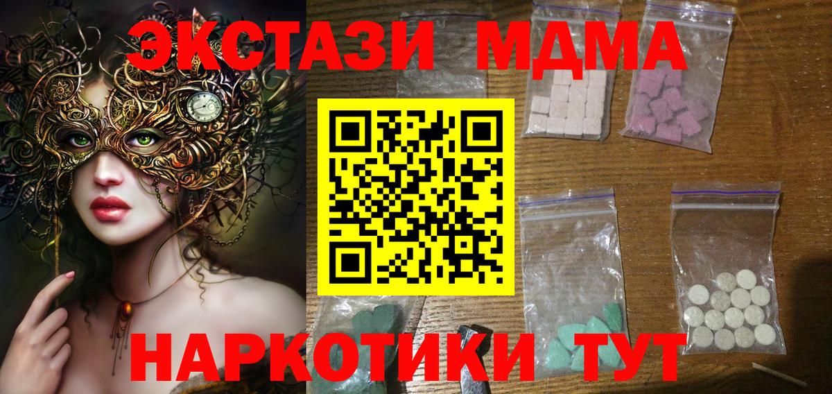 Нефтекумск  MDMA кристаллы  MDMA  Вход с VPN 