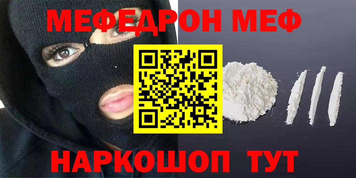 МЕФ  МЯУ-МЯУ VHQ  Вход с VPN  Нефтекумск  Меф кристаллы 